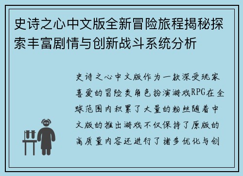 史诗之心中文版全新冒险旅程揭秘探索丰富剧情与创新战斗系统分析
