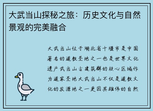 大武当山探秘之旅：历史文化与自然景观的完美融合