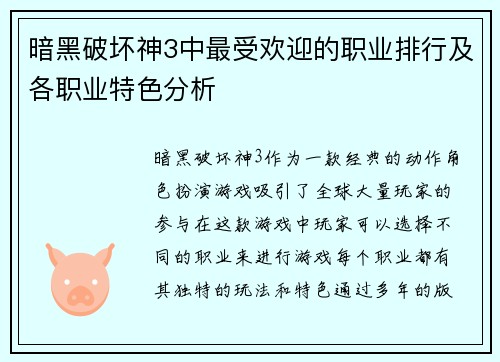 暗黑破坏神3中最受欢迎的职业排行及各职业特色分析