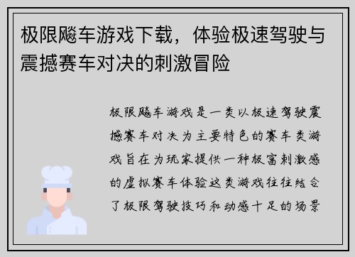 极限飚车游戏下载，体验极速驾驶与震撼赛车对决的刺激冒险